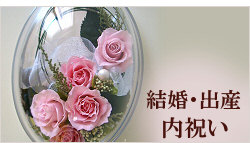 内祝いの花