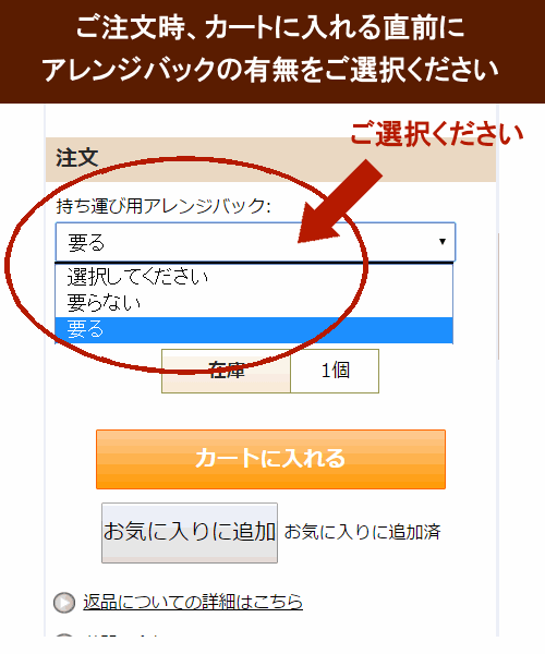 バック有無のご指定方法