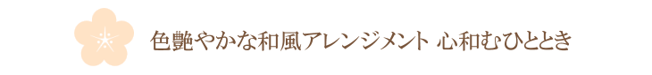 花籠S（イエロー）【プリザーブドフラワー】