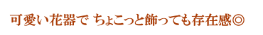 花籠Sサイズ（イエロー)