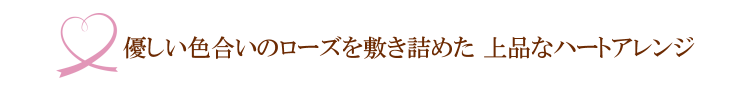 ハートフレーム（ピンク）【プリザーブドフラワー】