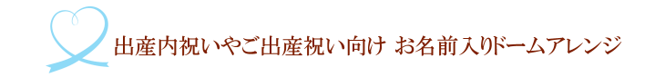 ハローベイビー（ブルー）【プリザーブドフラワー】