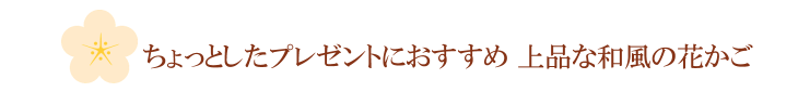 ほのか（オレンジ）【プリザーブドフラワー】