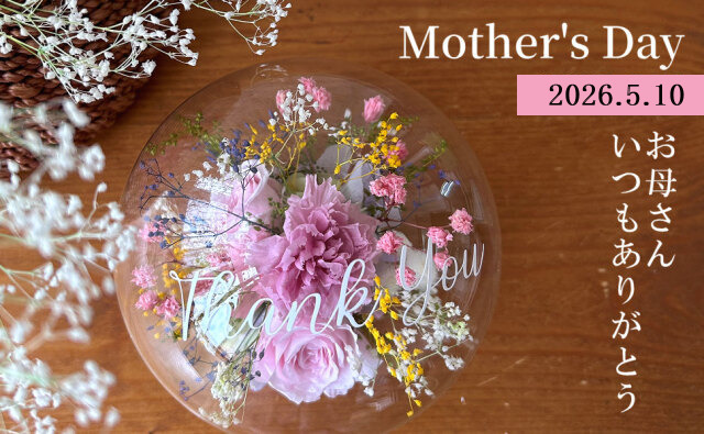母の日特集