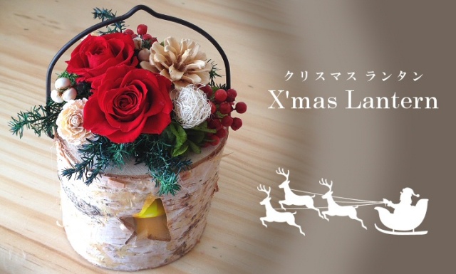 クリスマスアレンジ　真紅の薔薇プリザーブドフラワー クリスマスを彩る