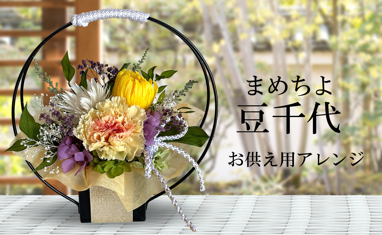 豆千代（イエロー）