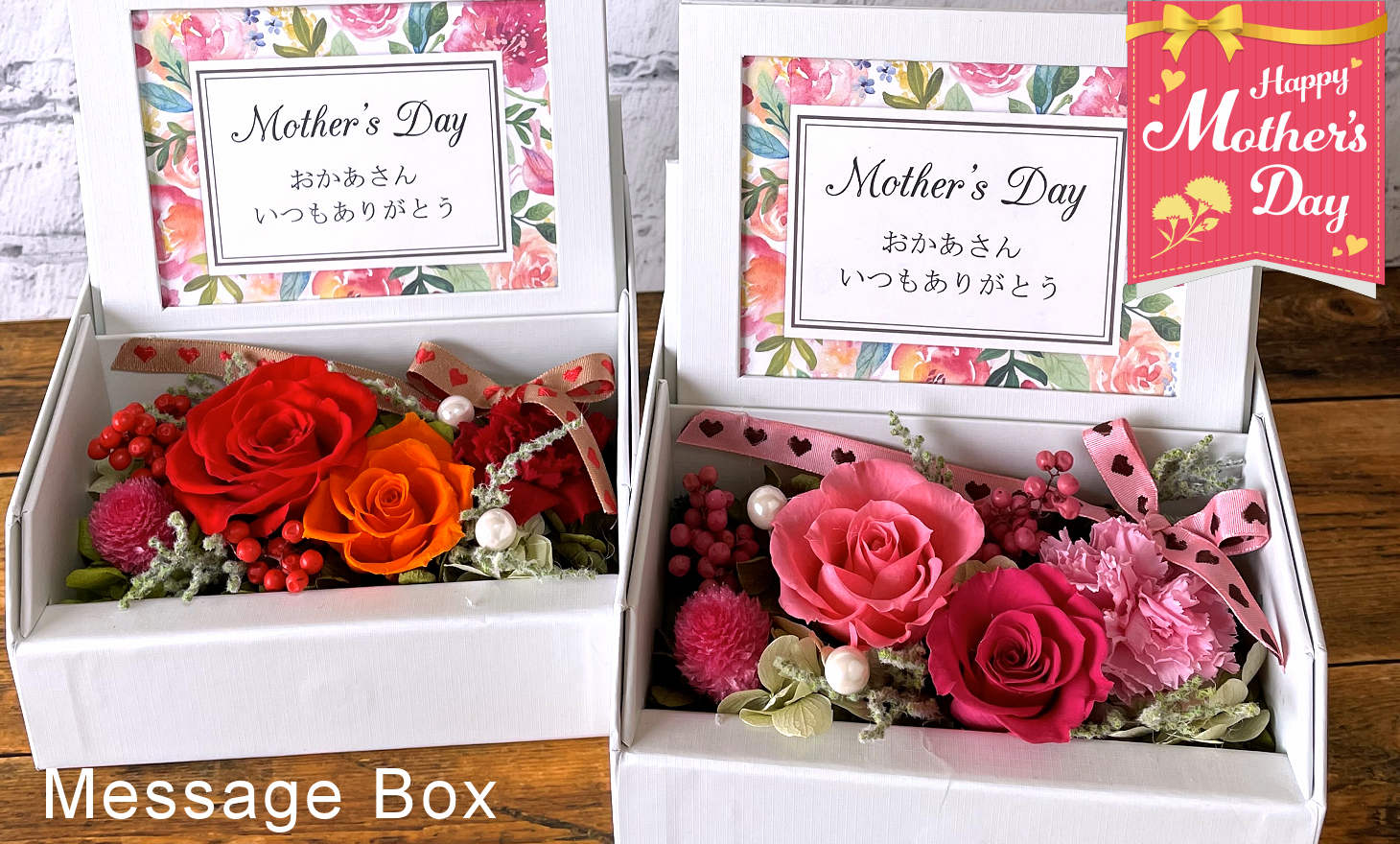 母の日限定 お花の写真立て プリザーブドフラワーのボックスアレンジ メッセージボックス 母の日限定 お花の写真立て プリザーブドフラワーのボックスアレンジ メッセージボックス