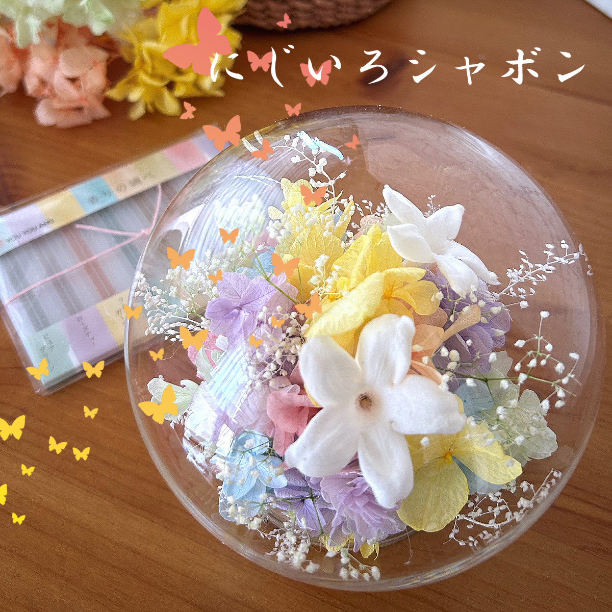 プリザーブドフラワー 虹の橋 お供え ドーム 線香付き 誕生日