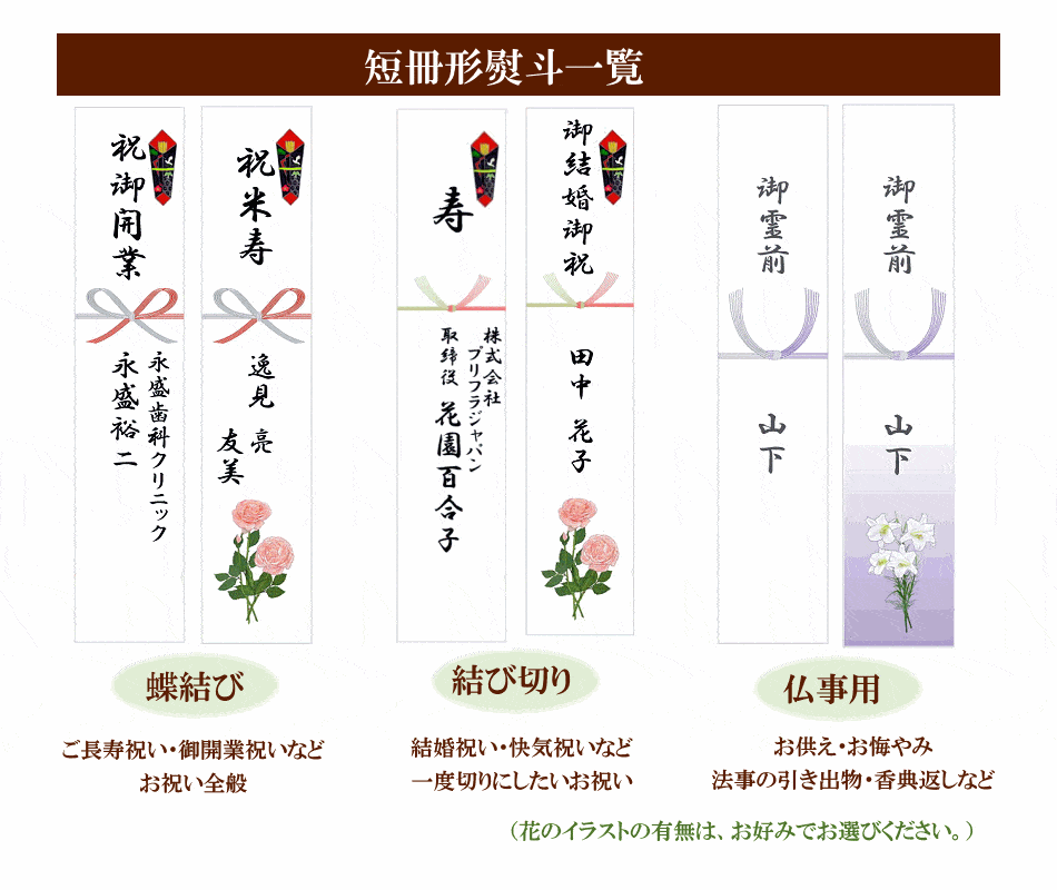 短冊形熨斗一覧