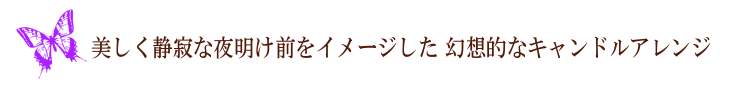 プリドーン（ラベンダー）【プリザーブドフラワー】