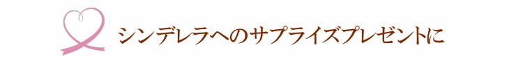 かぼちゃの馬車のリングピロー（ピンク）【プリザーブドフラワー】