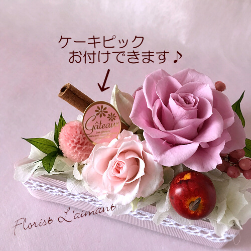 ローズケーキ（ピンク）【プリザーブドフラワー】