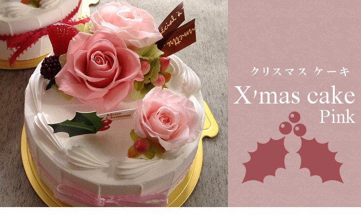 クリスマスケーキ（ピンク）【プリザーブドフラワー】