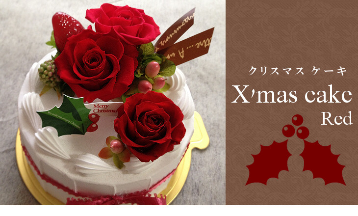クリスマスケーキ（レッド）【プリザーブドフラワー】